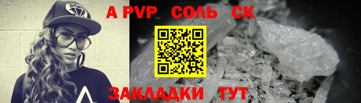 А ПВП Crystall  наркота  Первоуральск  Вход с VPN  Alfa_PVP крисы CK  A-PVP кристаллы 