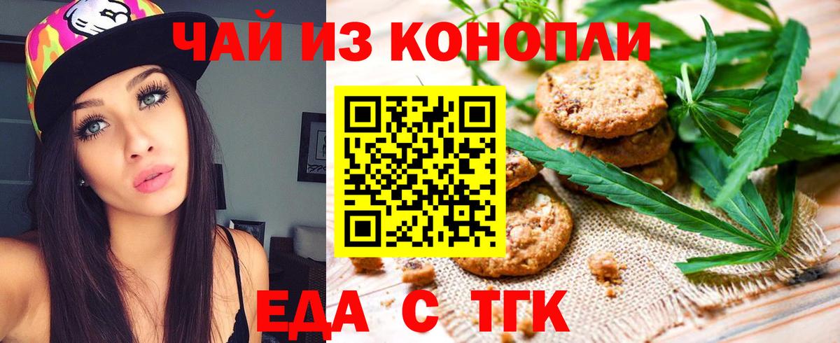 Первоуральск  Cannafood марихуана  Вход с VPN 