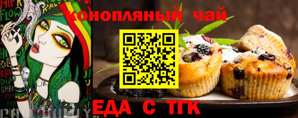 Еда ТГК конопля Первоуральск