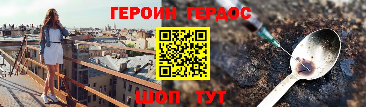 ГЕРОИН хмурый  Вход с VPN  Первоуральск 