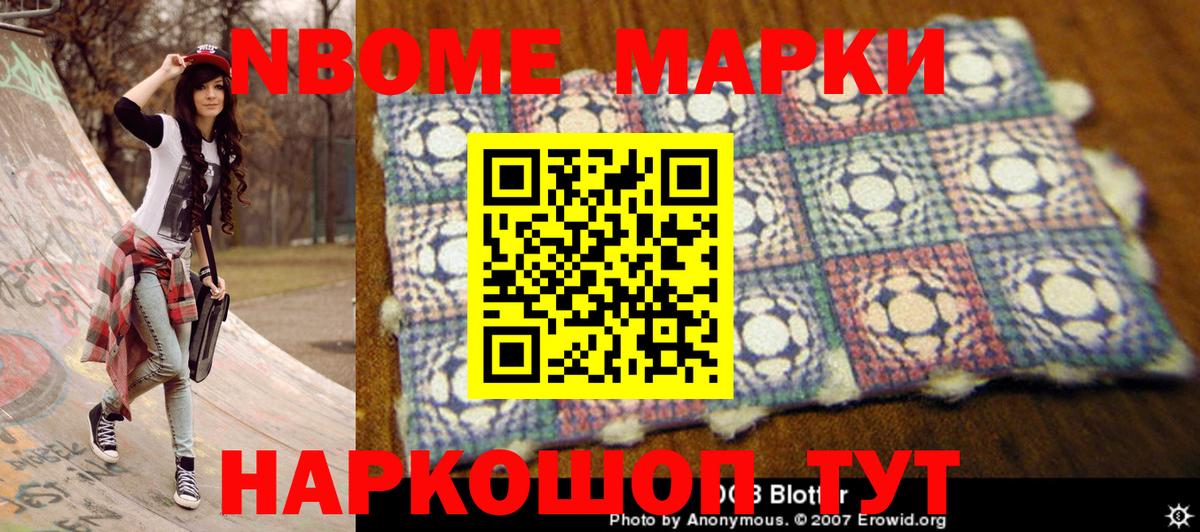 Первоуральск  Марки N-bome 1,8мг  Вход с VPN 