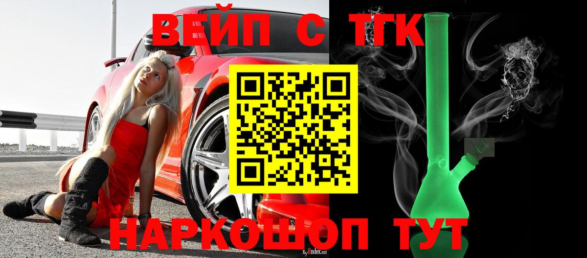 Первоуральск  ТГК жижа  ТГК вейп с тгк  Вход с VPN 